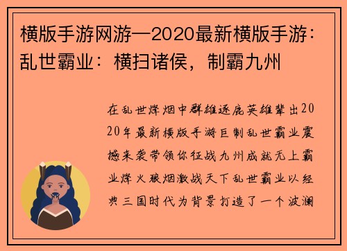 横版手游网游—2020最新横版手游：乱世霸业：横扫诸侯，制霸九州