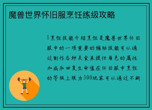 魔兽世界怀旧服烹饪练级攻略