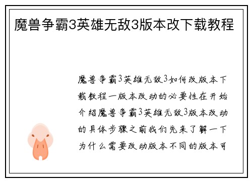 魔兽争霸3英雄无敌3版本改下载教程