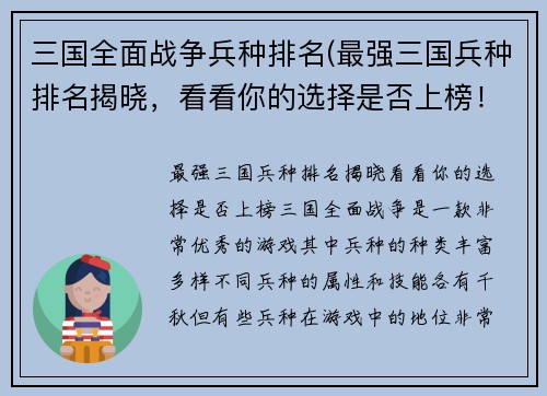 三国全面战争兵种排名(最强三国兵种排名揭晓，看看你的选择是否上榜！)